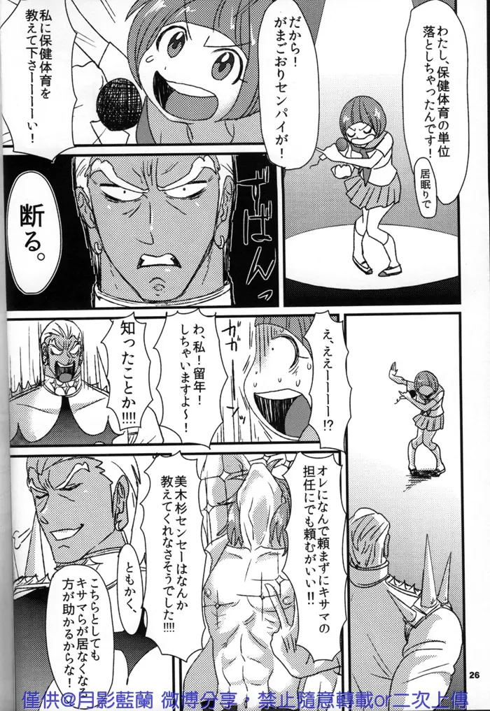 危険なふたり Page.26