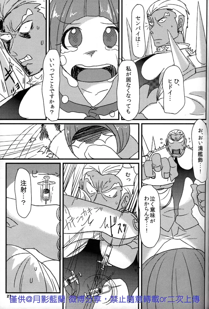 危険なふたり Page.27