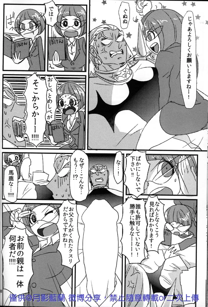 危険なふたり Page.32