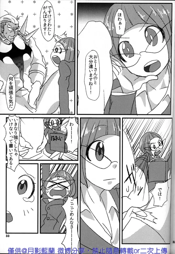 危険なふたり Page.33