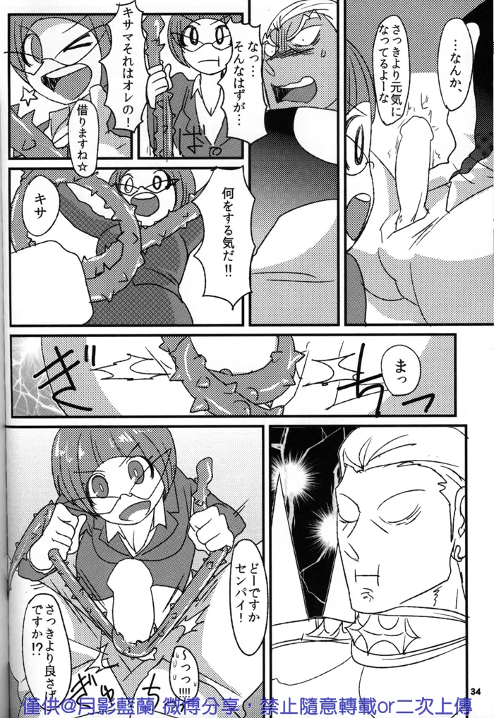 危険なふたり Page.34