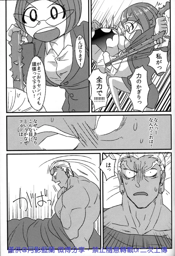 危険なふたり Page.35