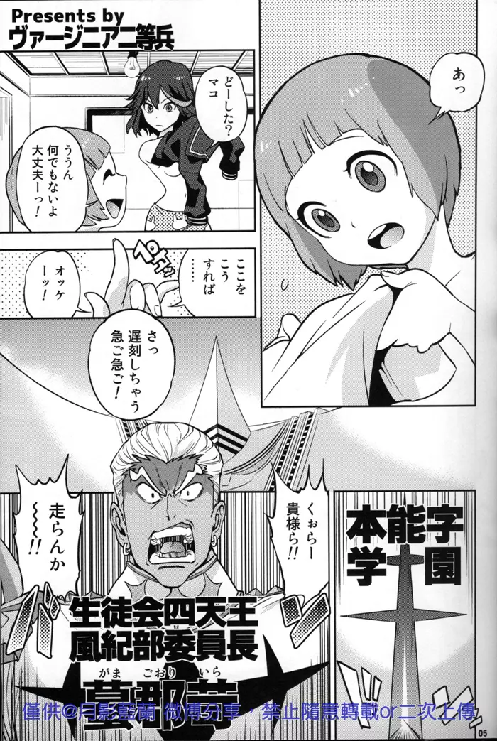 危険なふたり Page.5