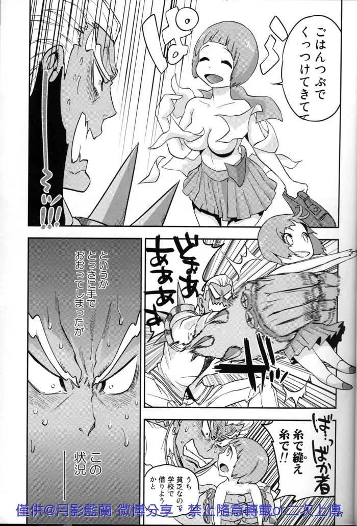 危険なふたり Page.7