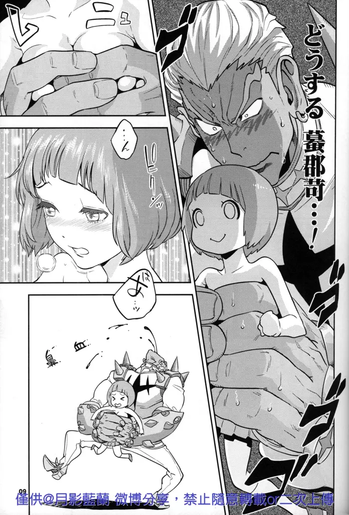 危険なふたり Page.9