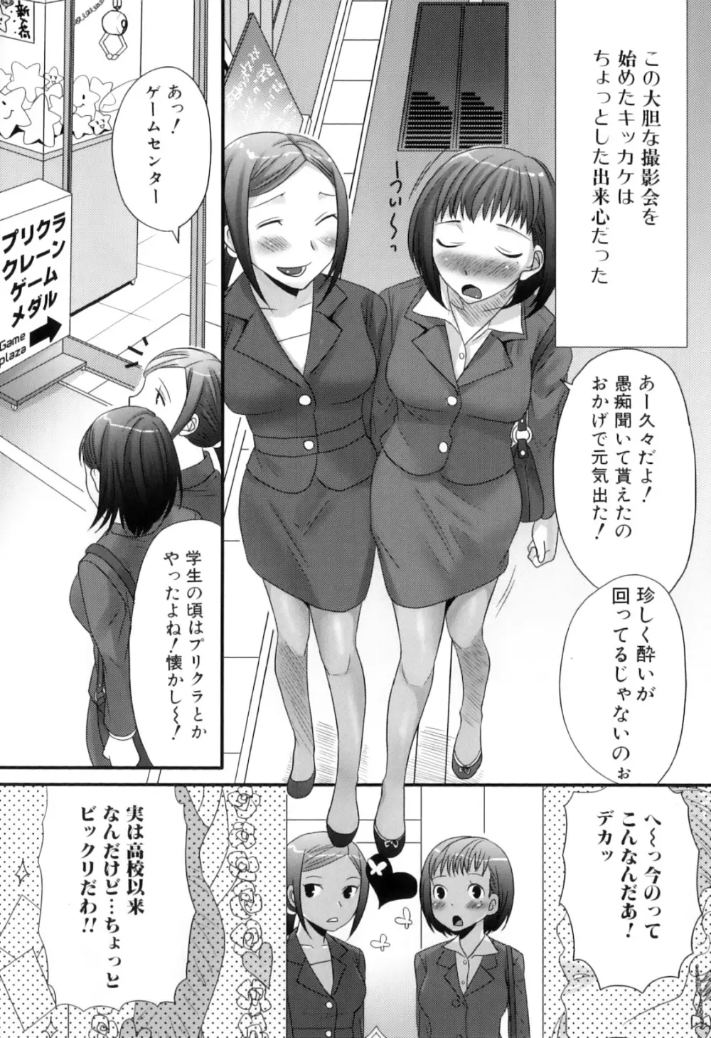 ふたなりっ娘らばーず♡12 Page.10