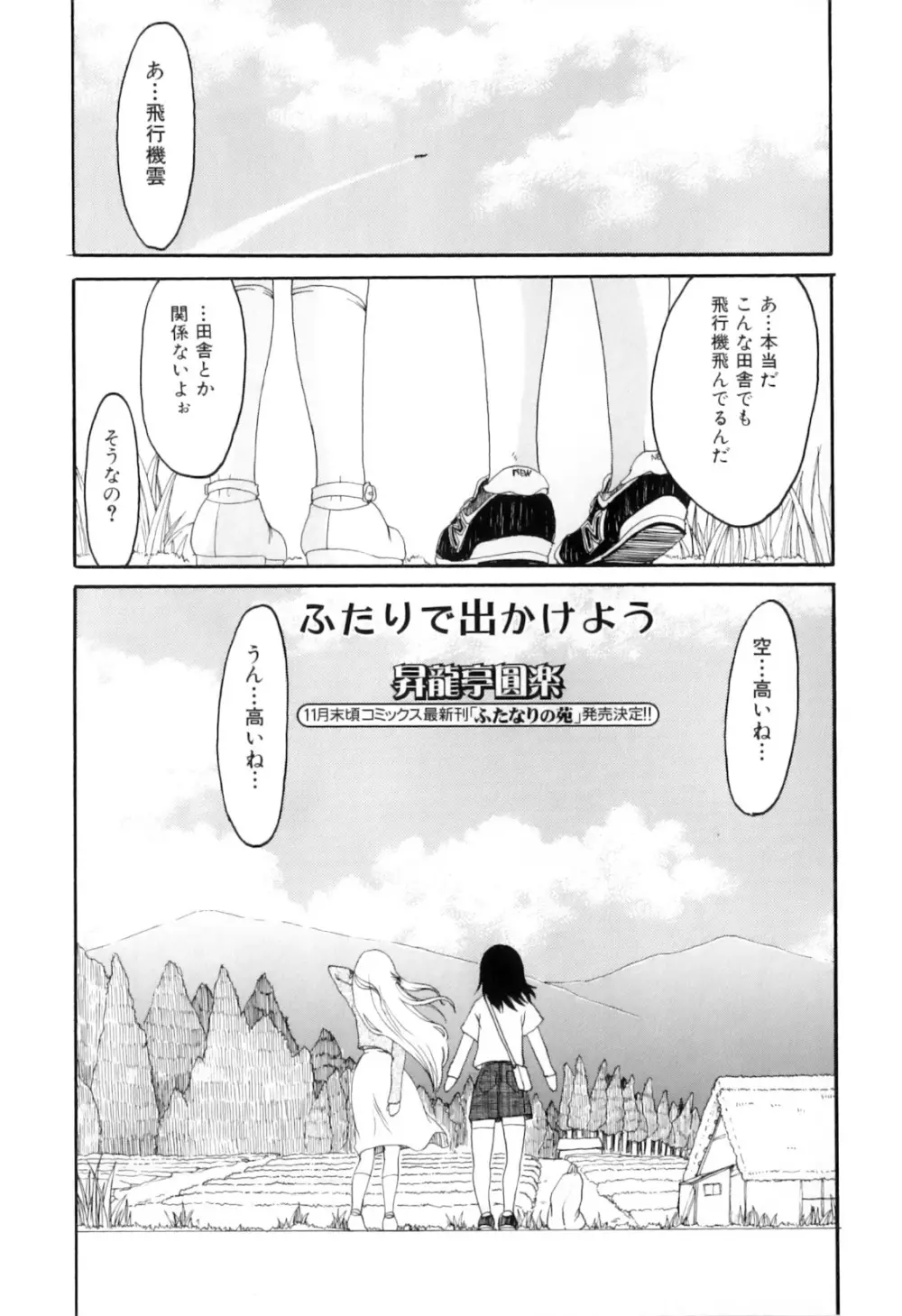 ふたなりっ娘らばーず♡12 Page.104