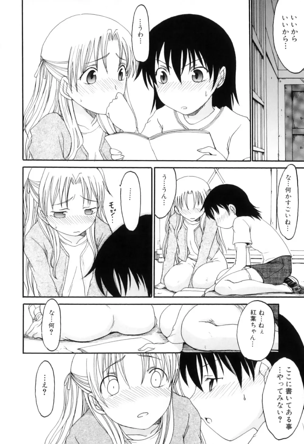 ふたなりっ娘らばーず♡12 Page.107