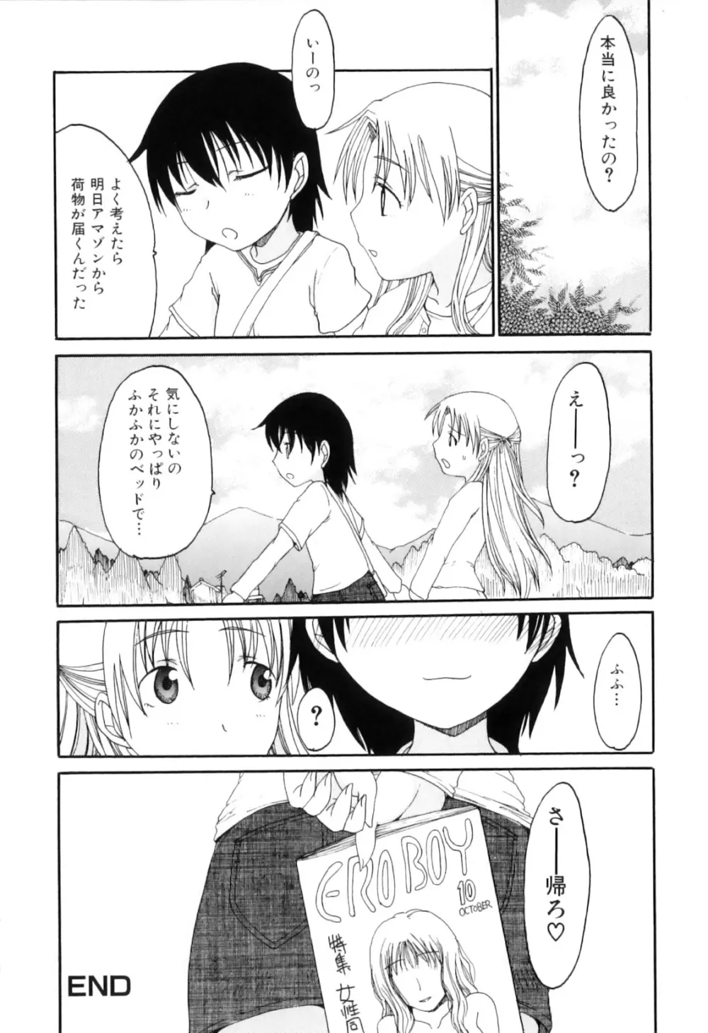 ふたなりっ娘らばーず♡12 Page.119