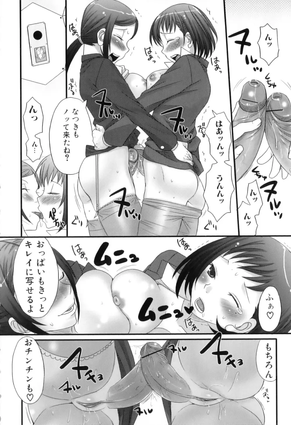 ふたなりっ娘らばーず♡12 Page.13