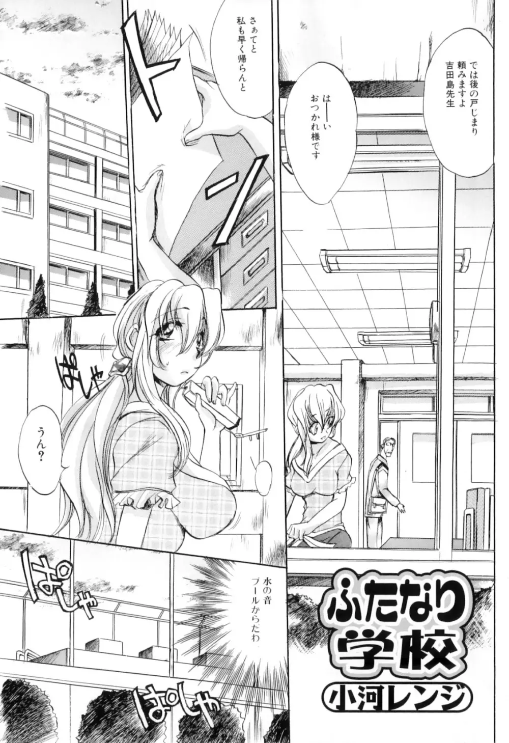 ふたなりっ娘らばーず♡12 Page.136