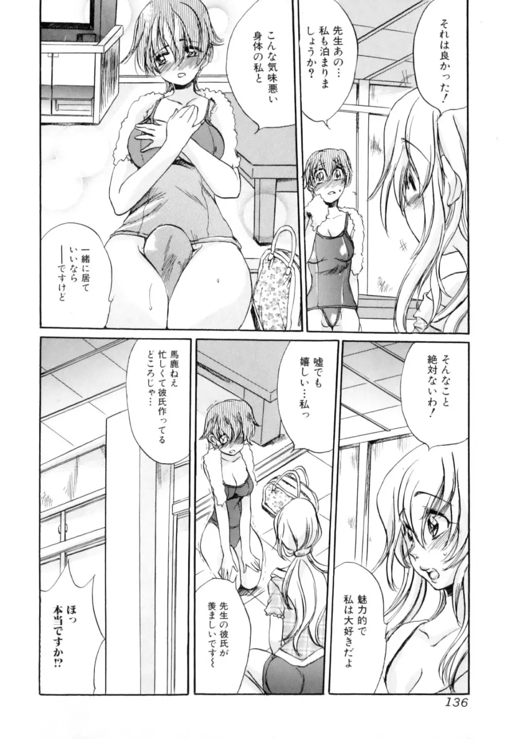 ふたなりっ娘らばーず♡12 Page.139