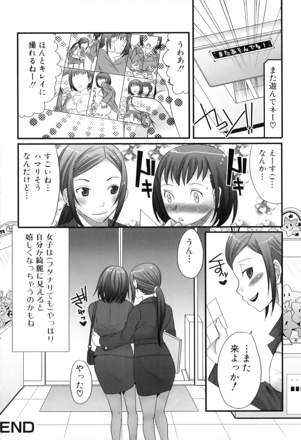 ふたなりっ娘らばーず♡12 Page.23