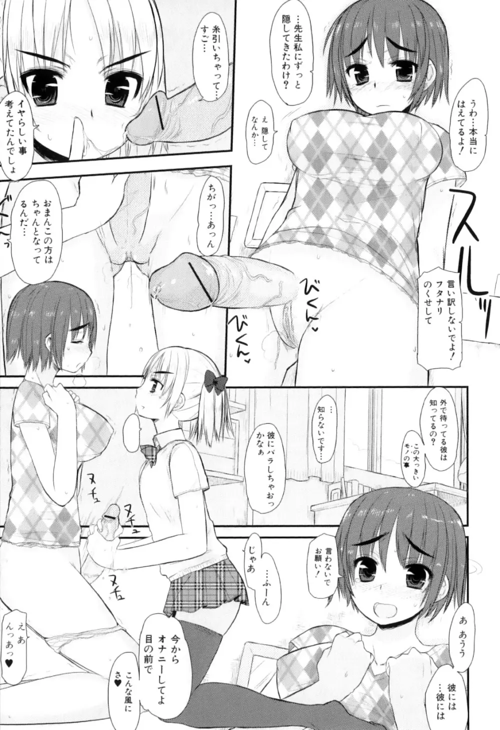 ふたなりっ娘らばーず♡12 Page.44