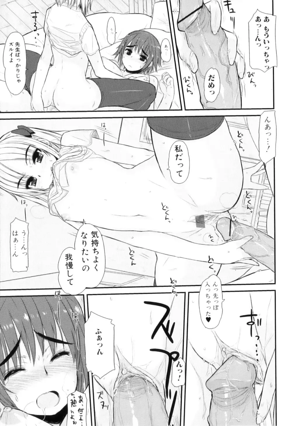 ふたなりっ娘らばーず♡12 Page.52