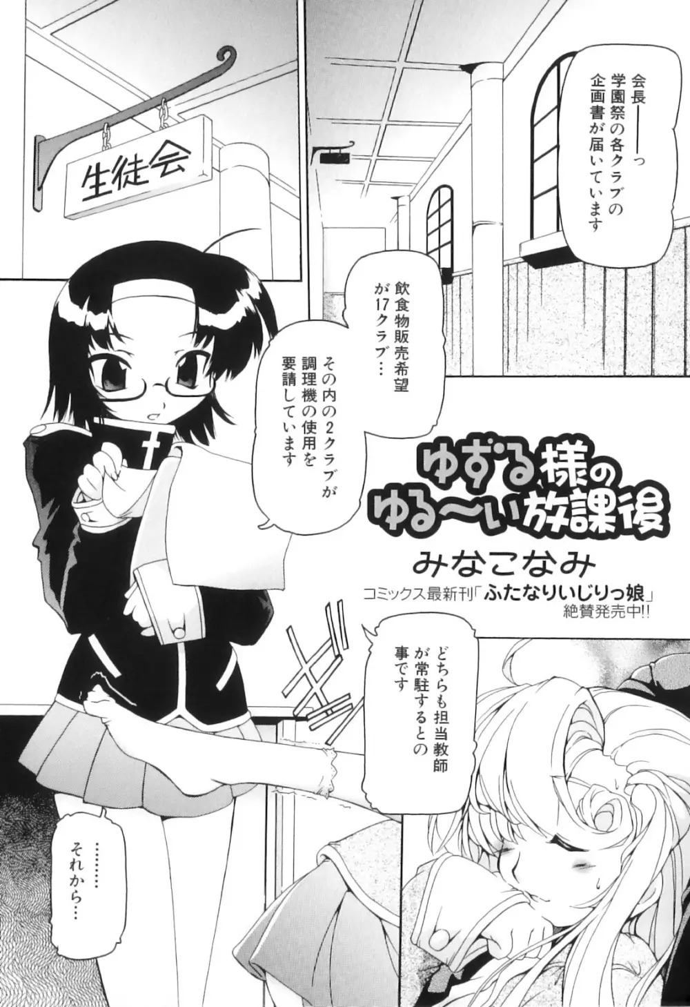 ふたなりっ娘らばーず♡12 Page.56