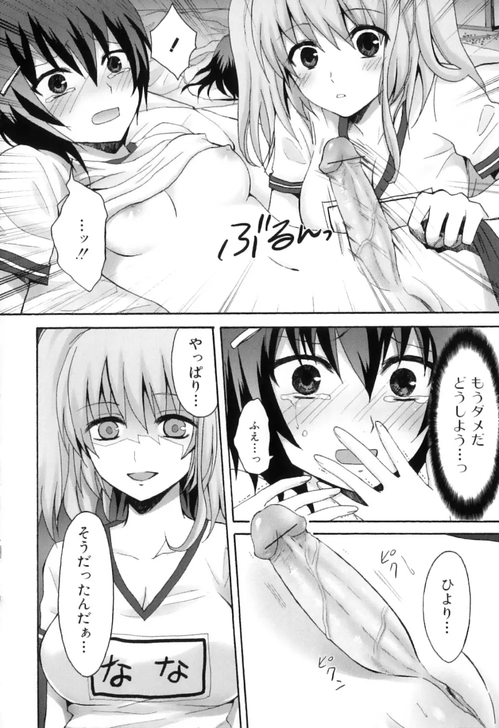 ふたなりっ娘らばーず♡12 Page.75