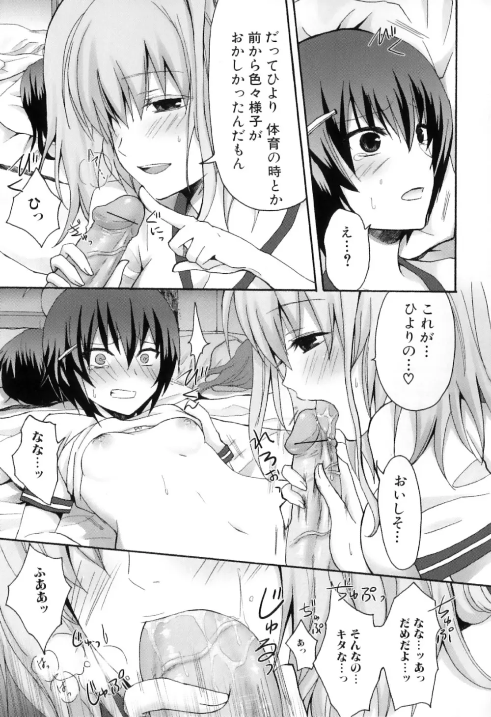 ふたなりっ娘らばーず♡12 Page.76