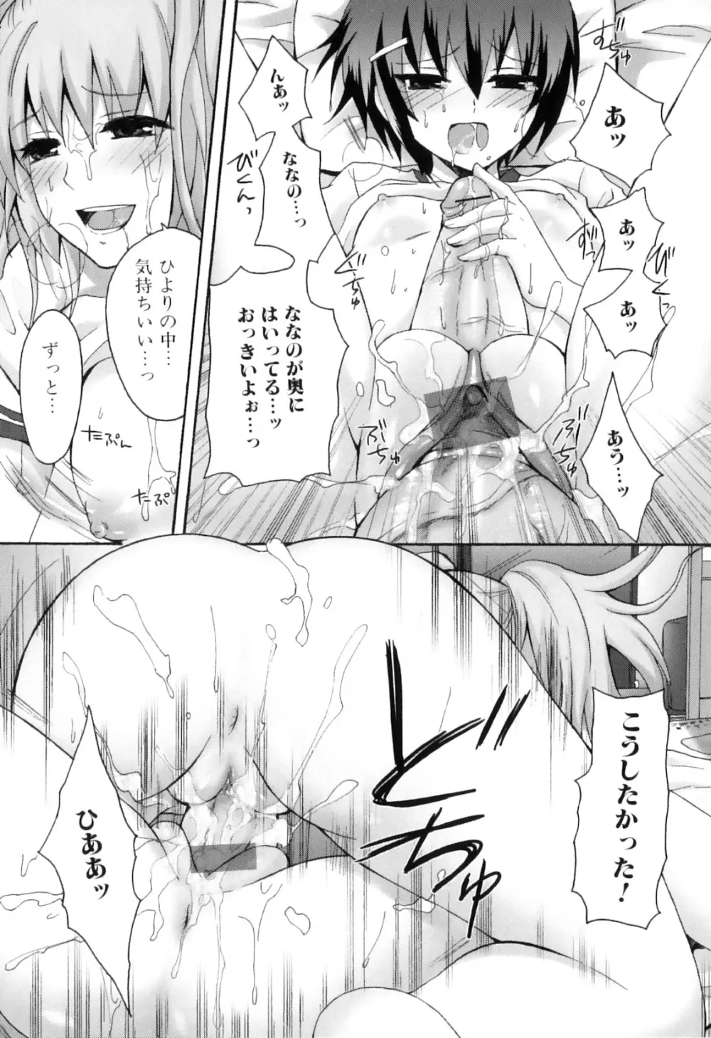 ふたなりっ娘らばーず♡12 Page.80