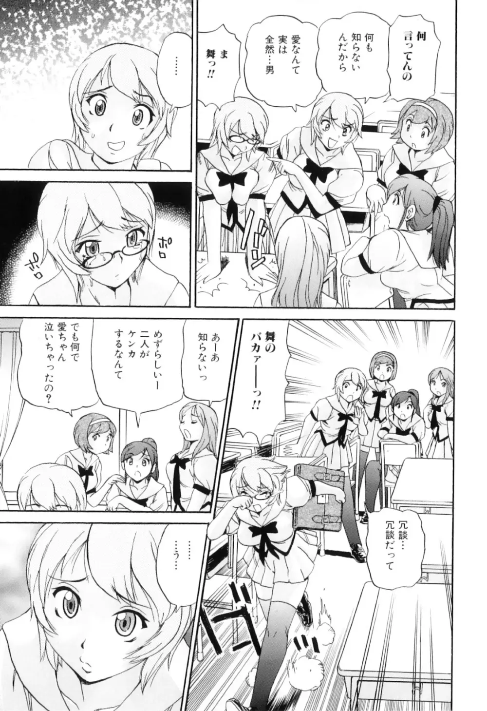 ふたなりっ娘らばーず♡12 Page.90