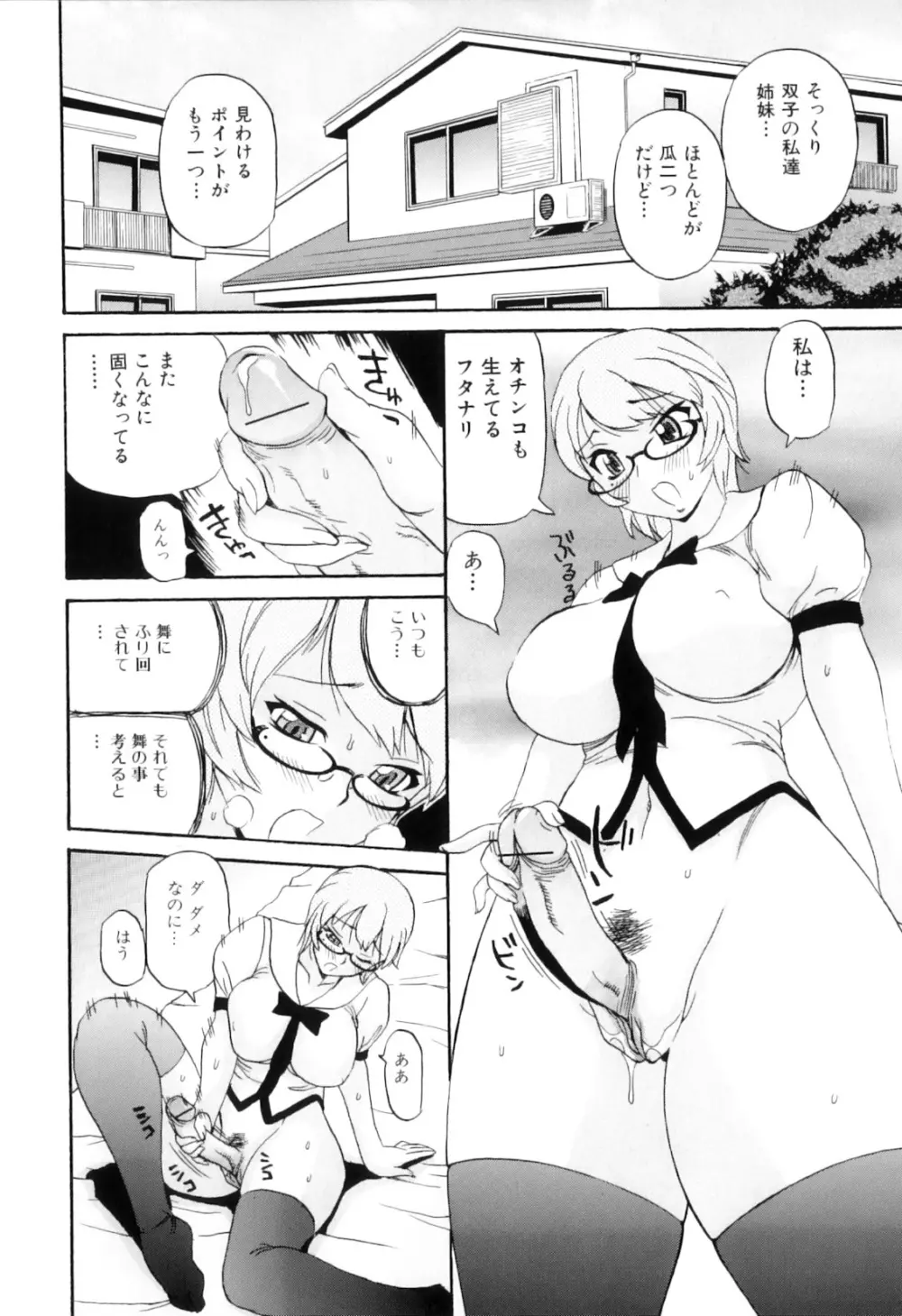 ふたなりっ娘らばーず♡12 Page.91