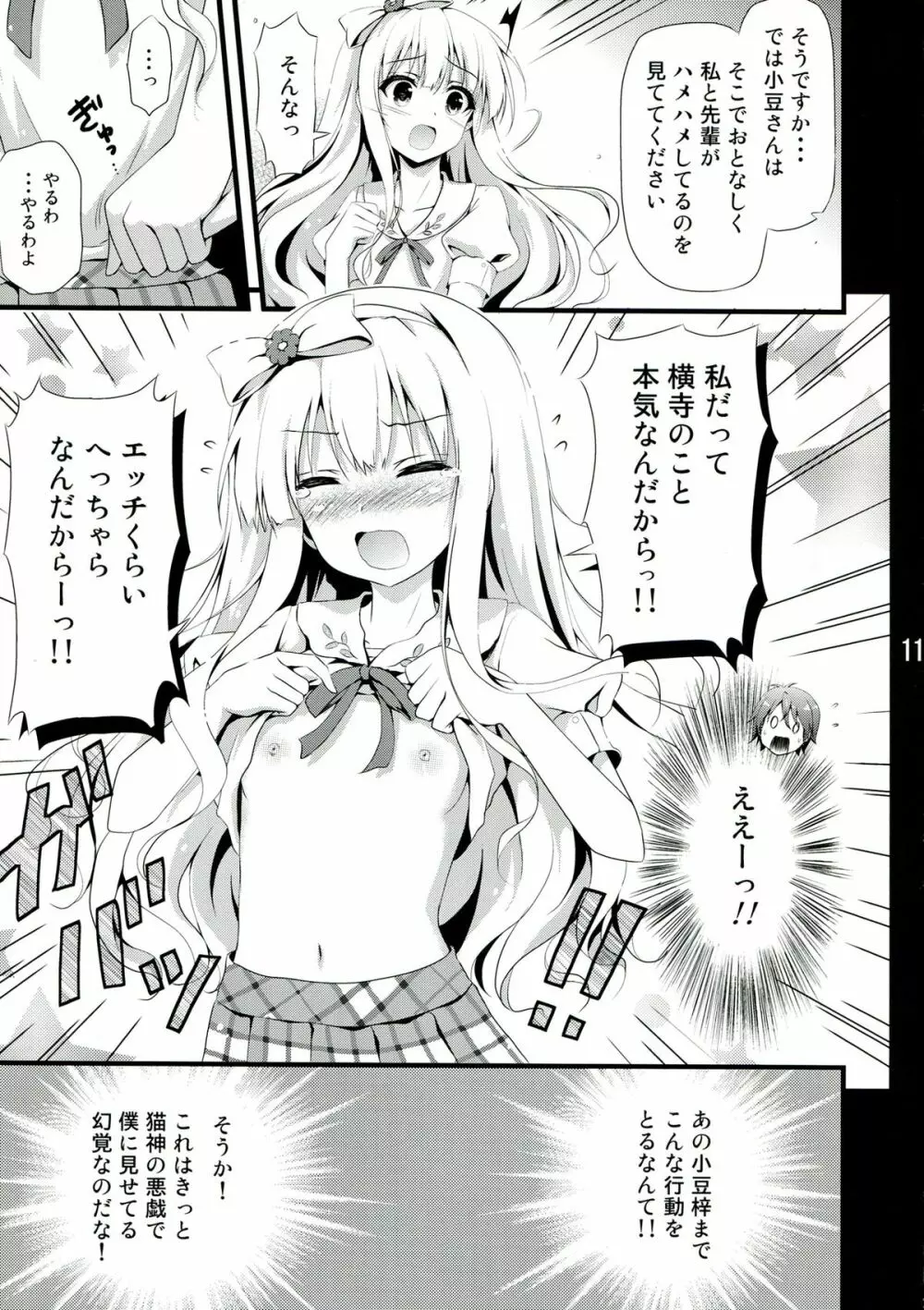 変態王子と二人の可愛い姫様 Page.11