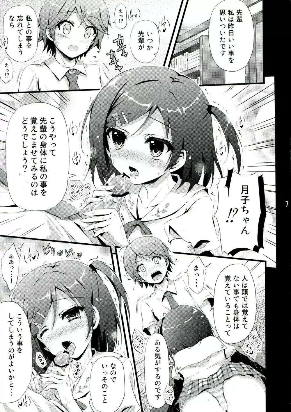 変態王子と二人の可愛い姫様 Page.7