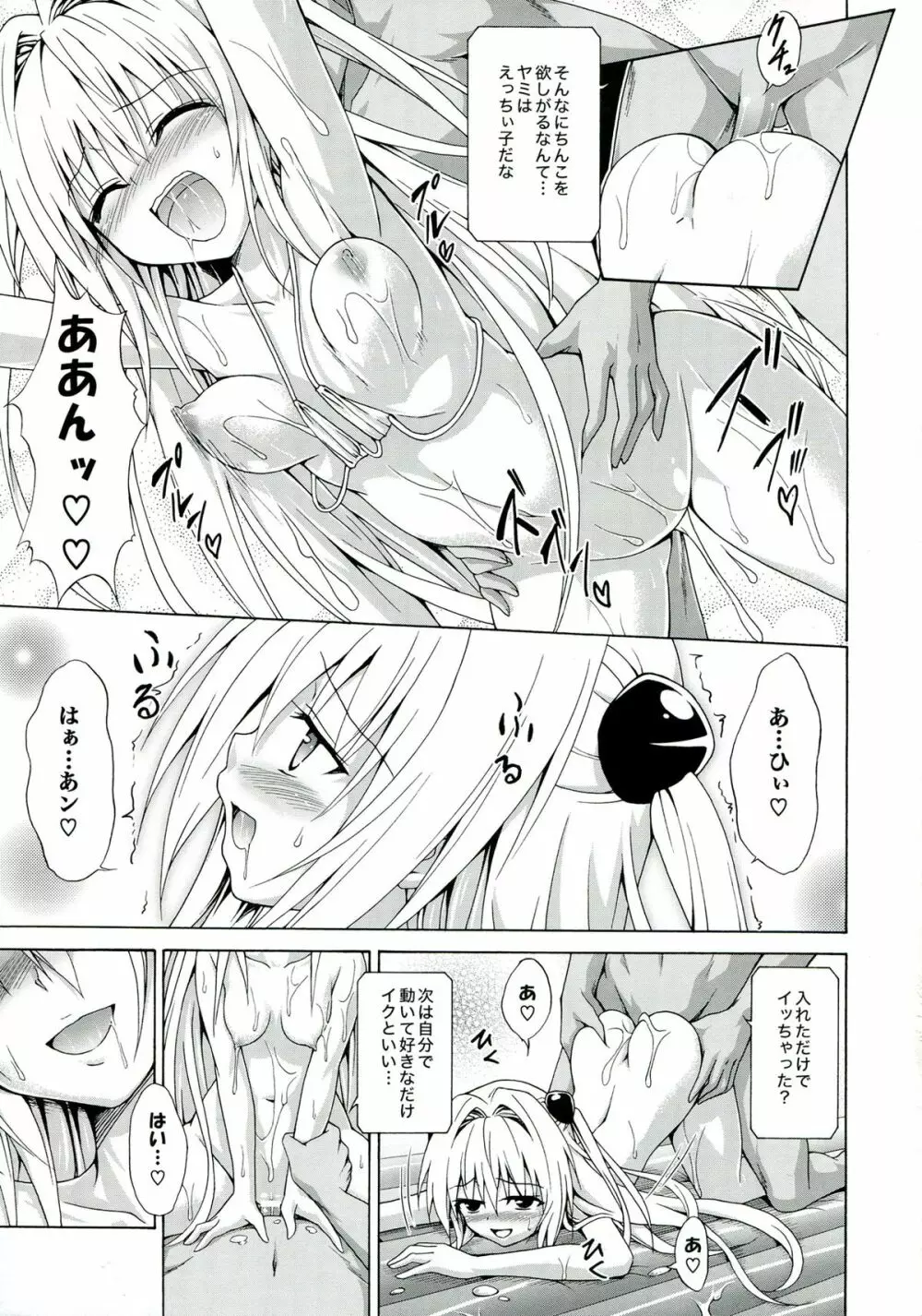 ヤミ堕ちゲーム Page.33