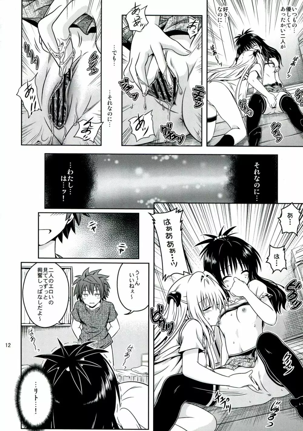 あのコ達が大変なことになってます5 Page.12