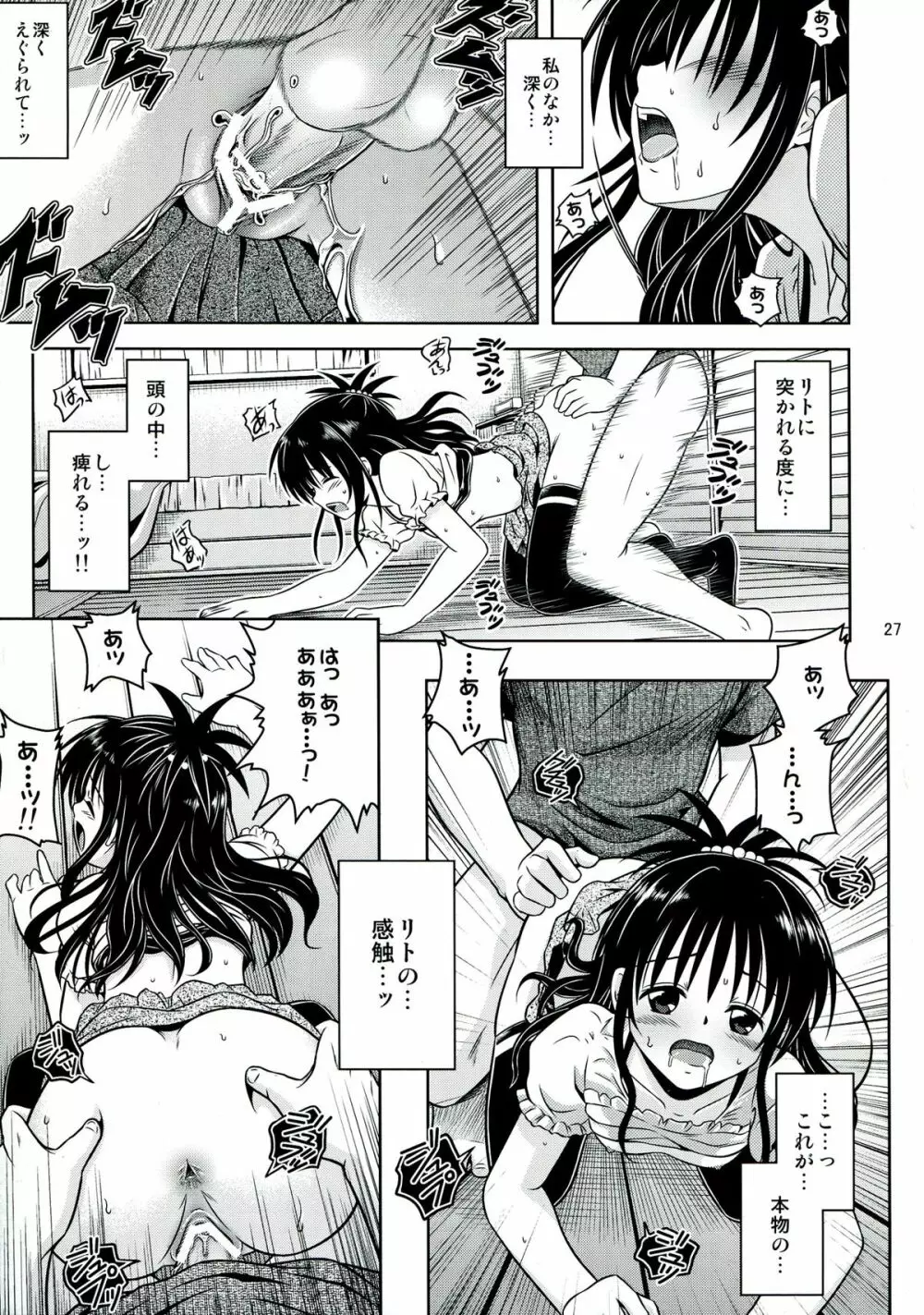 あのコ達が大変なことになってます5 Page.27