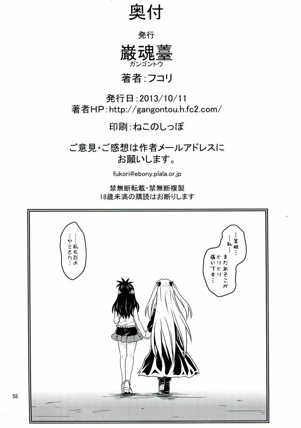 あのコ達が大変なことになってます5 Page.58