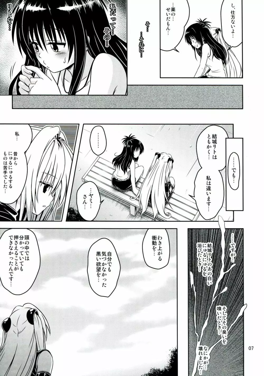 あのコ達が大変なことになってます5 Page.7