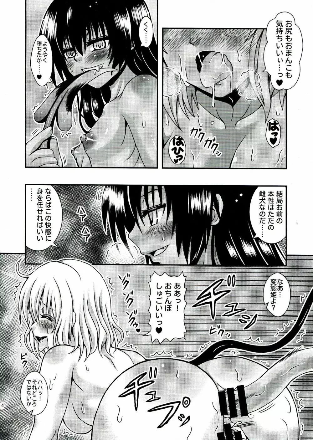 睨め桃 Page.14