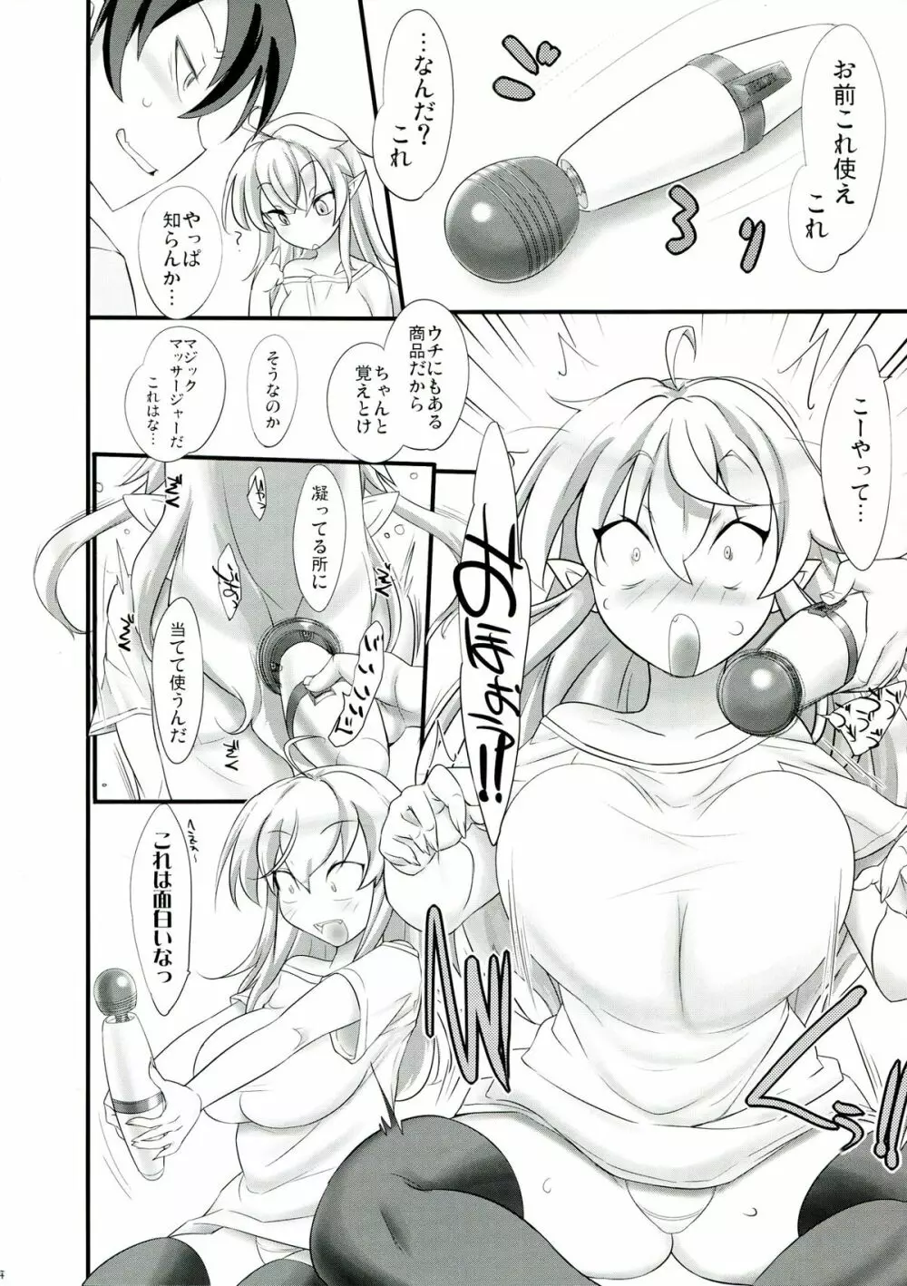 魔王の娘さんは自覚が足りないようです。 Page.4