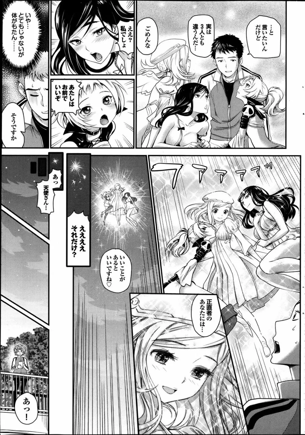 恋とフィギュアと天使さん 第1-2章 Page.23