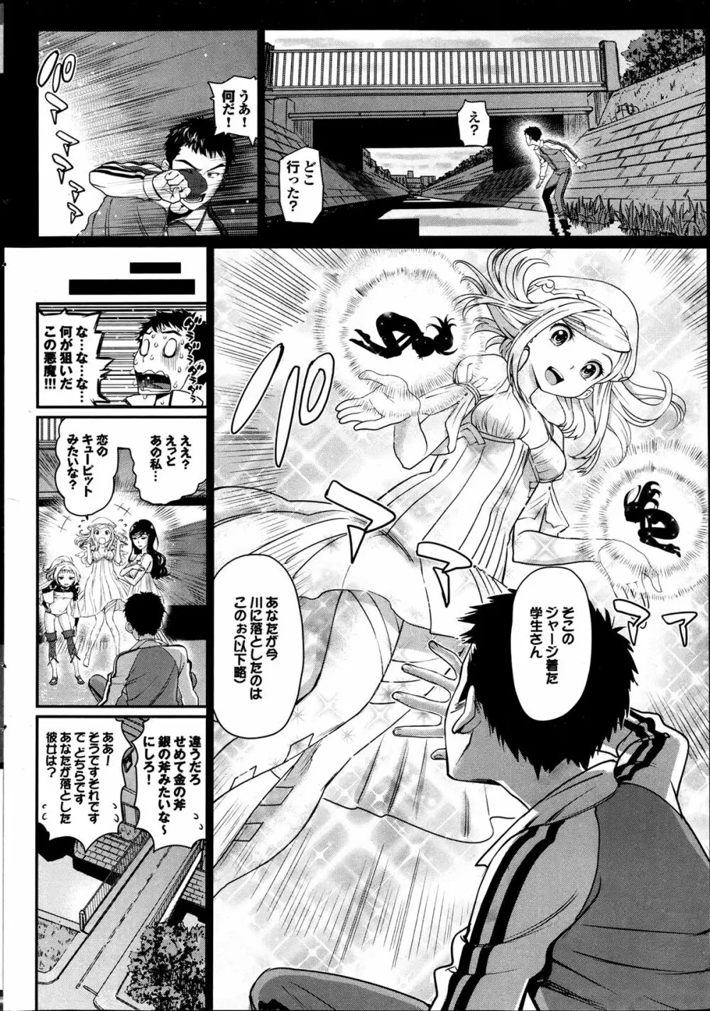 恋とフィギュアと天使さん 第1-2章 Page.4