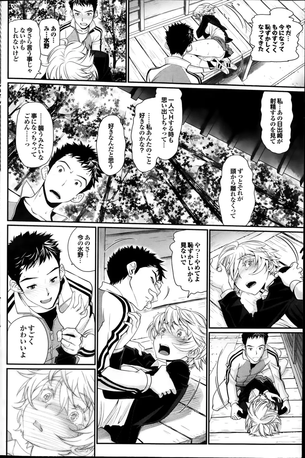 恋とフィギュアと天使さん 第1-2章 Page.44