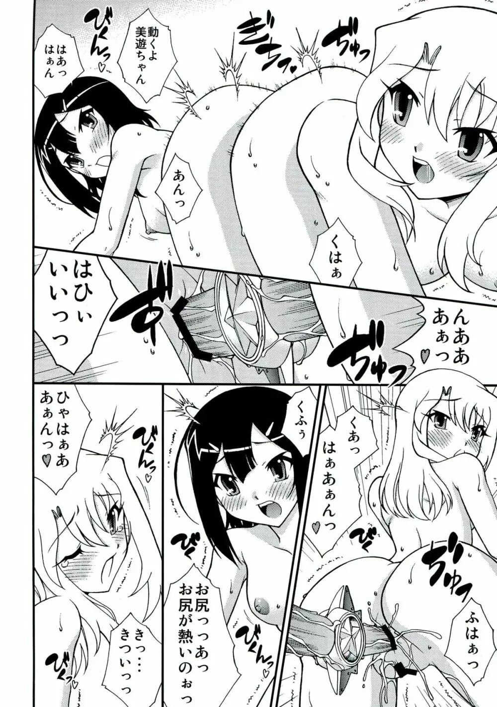 PRISMA☆NIGHT CLUB Page.22