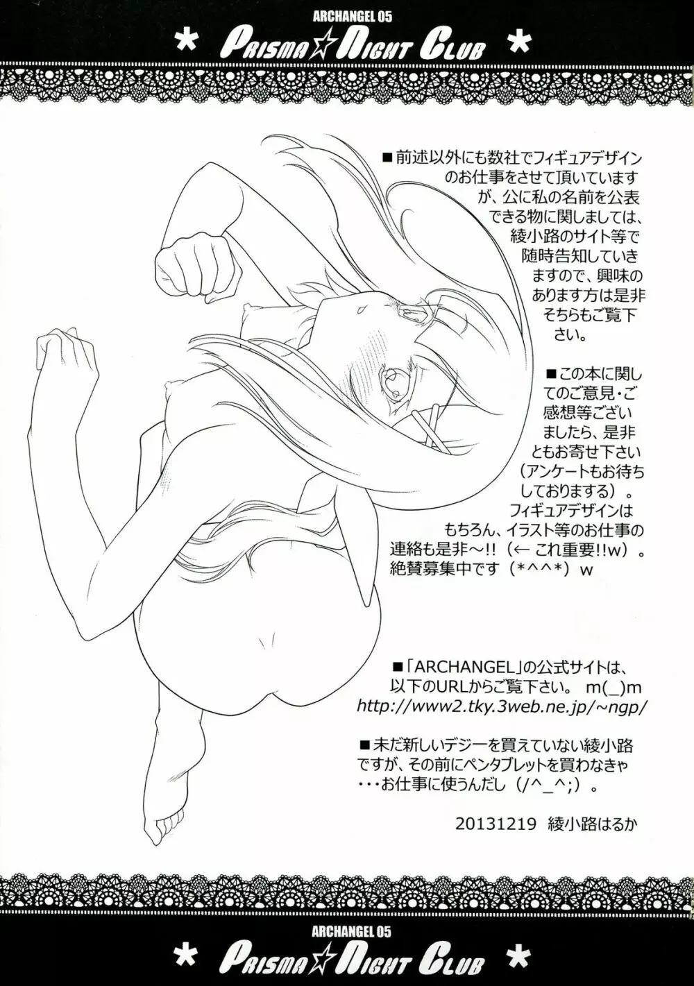 PRISMA☆NIGHT CLUB Page.29