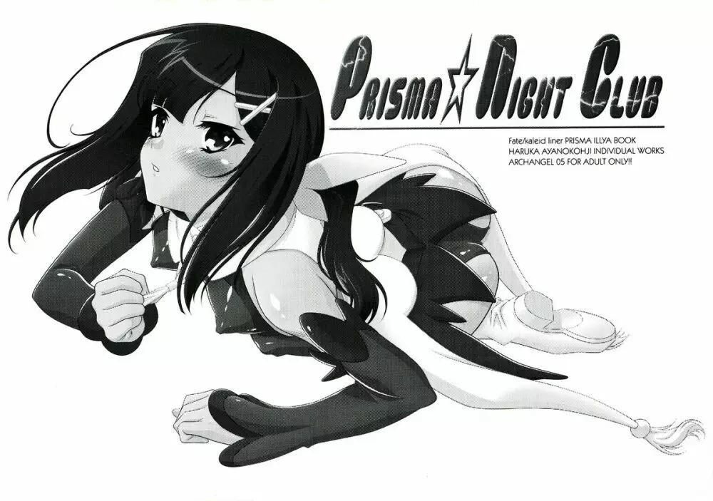 PRISMA☆NIGHT CLUB Page.3