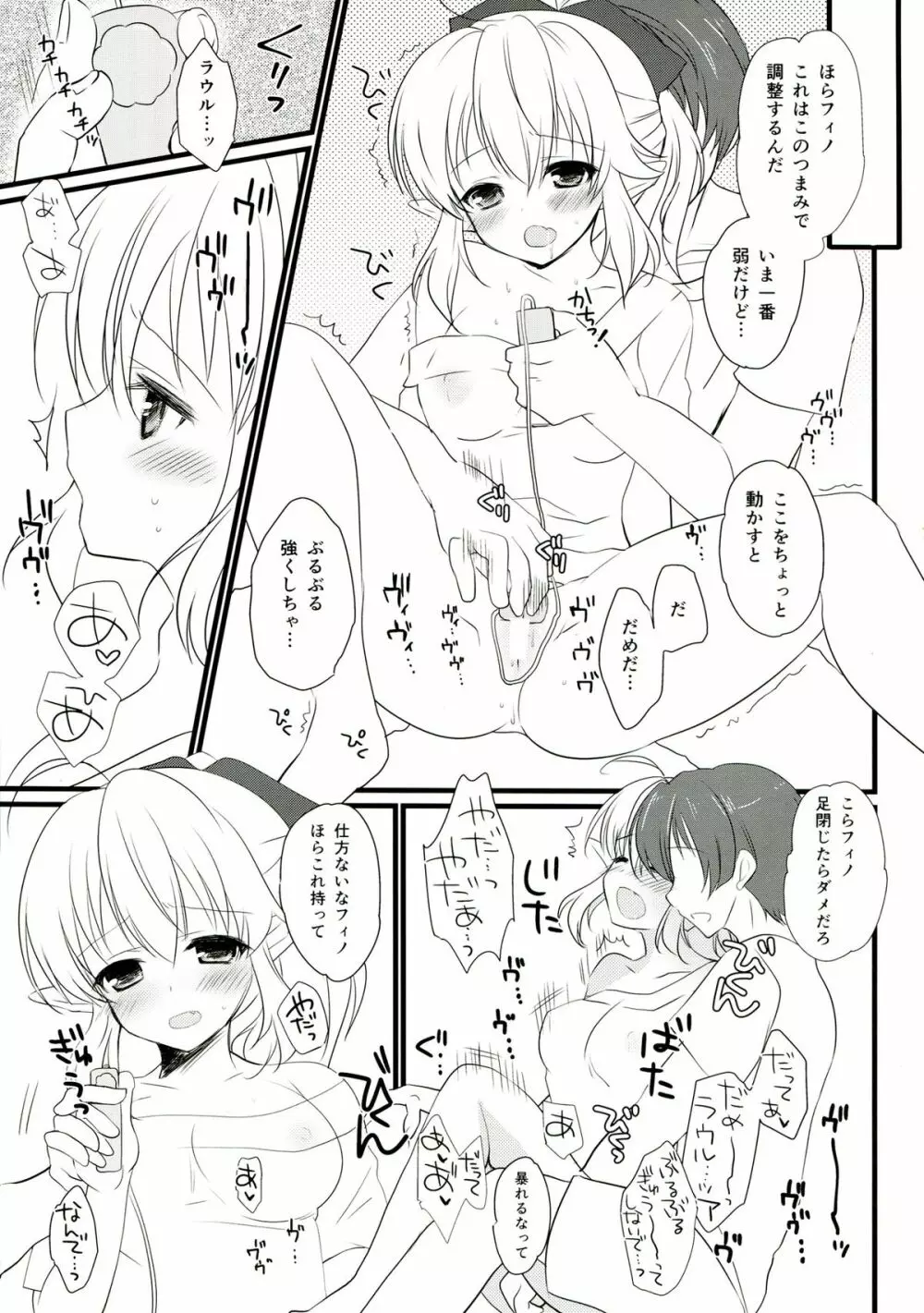 いいなりエスカレーション Page.7