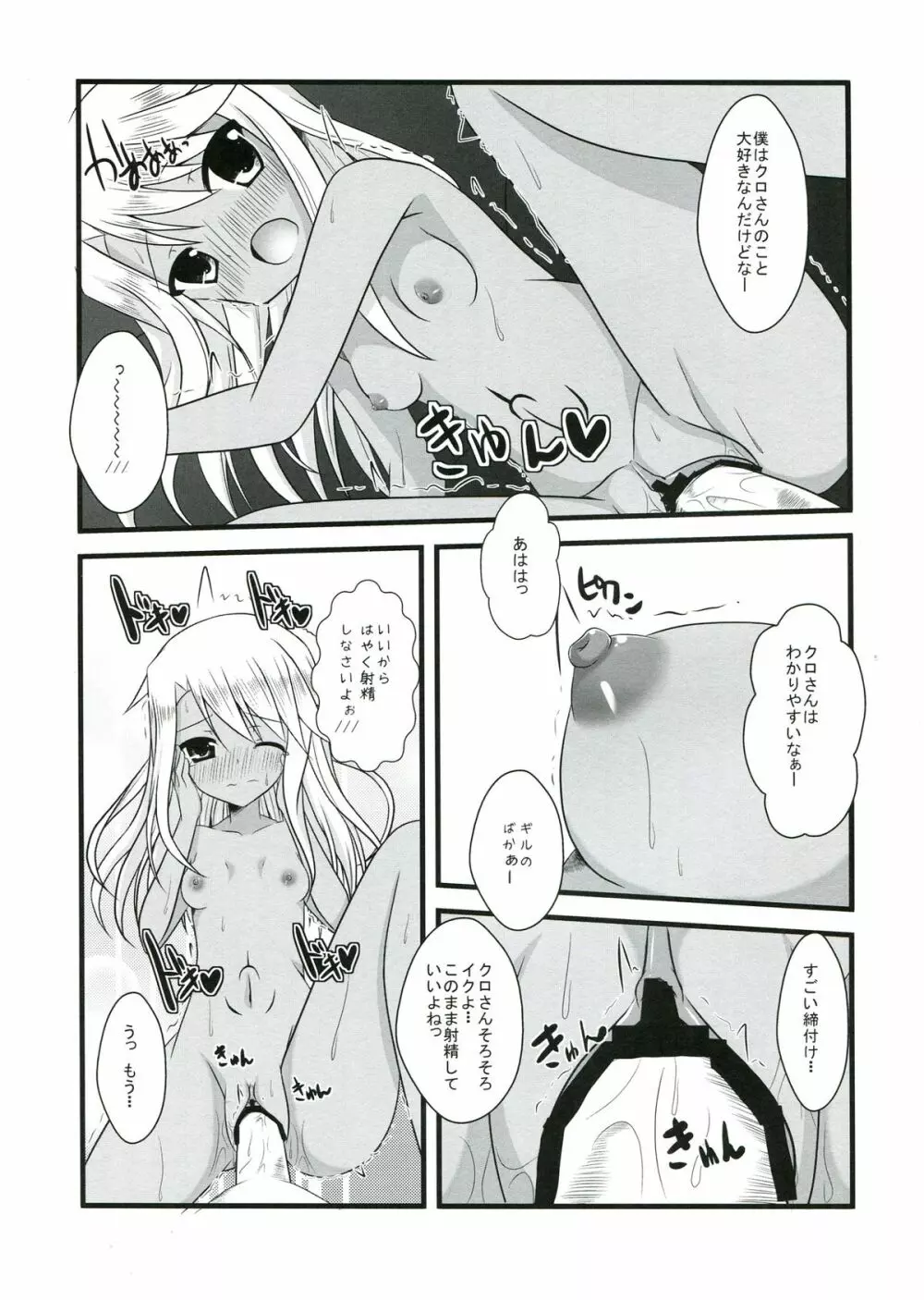 イリ☆クロさんちの自家発電とえろ事情 Page.15