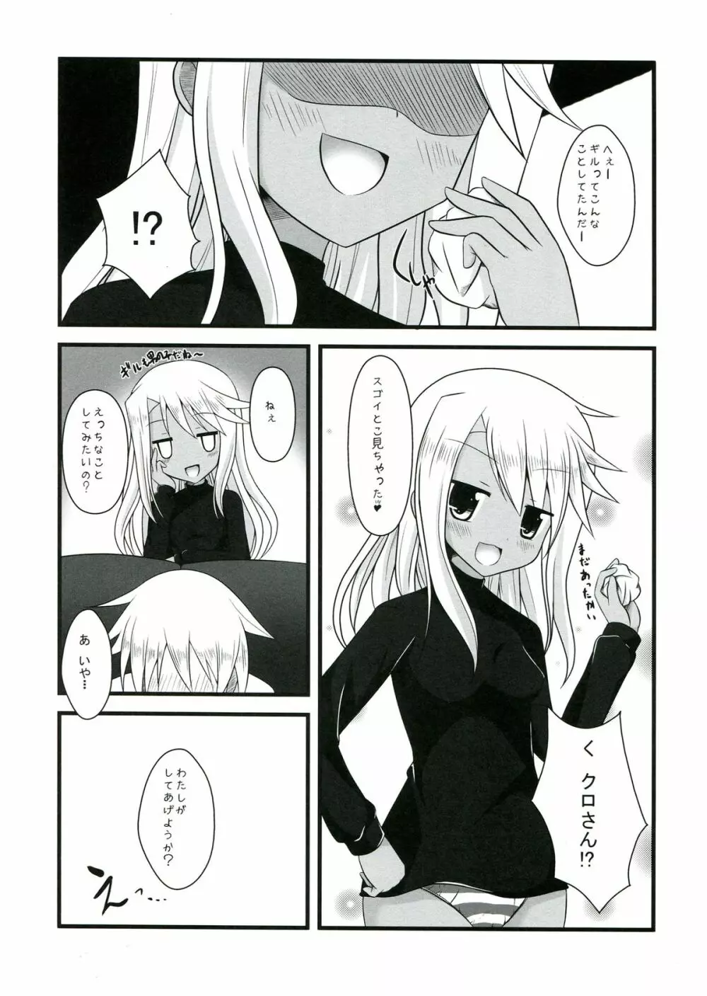 イリ☆クロさんちの自家発電とえろ事情 Page.9