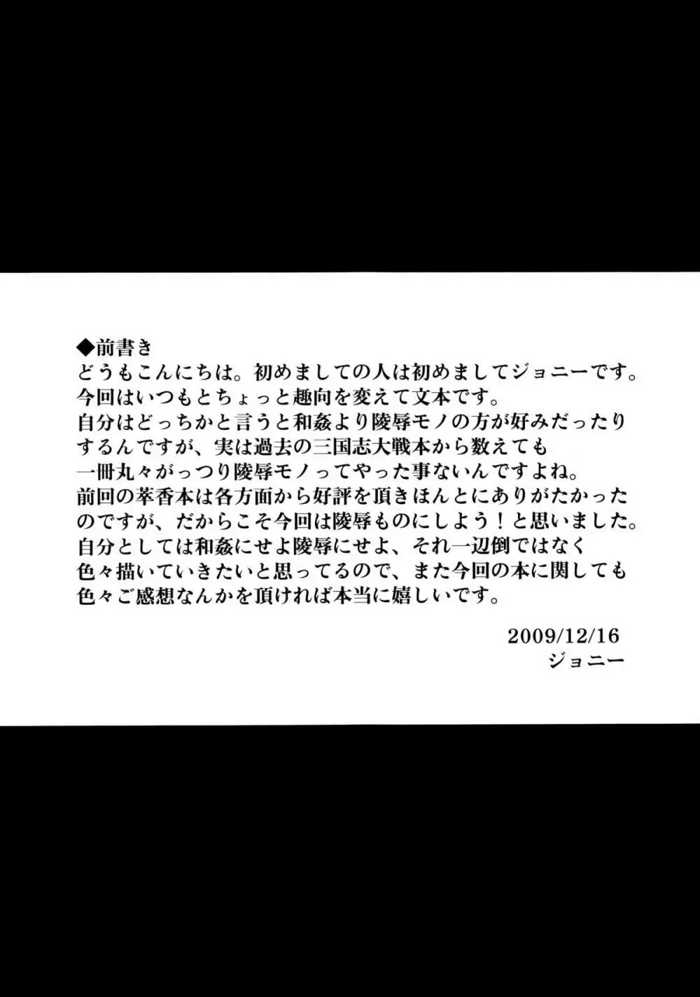 嗜虐幻想郷 -射命丸文- Page.3