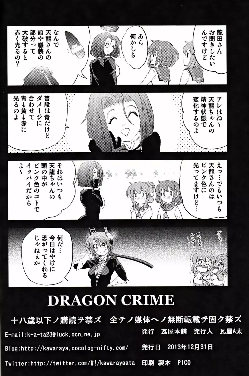 DRAGON CRIME Page.27