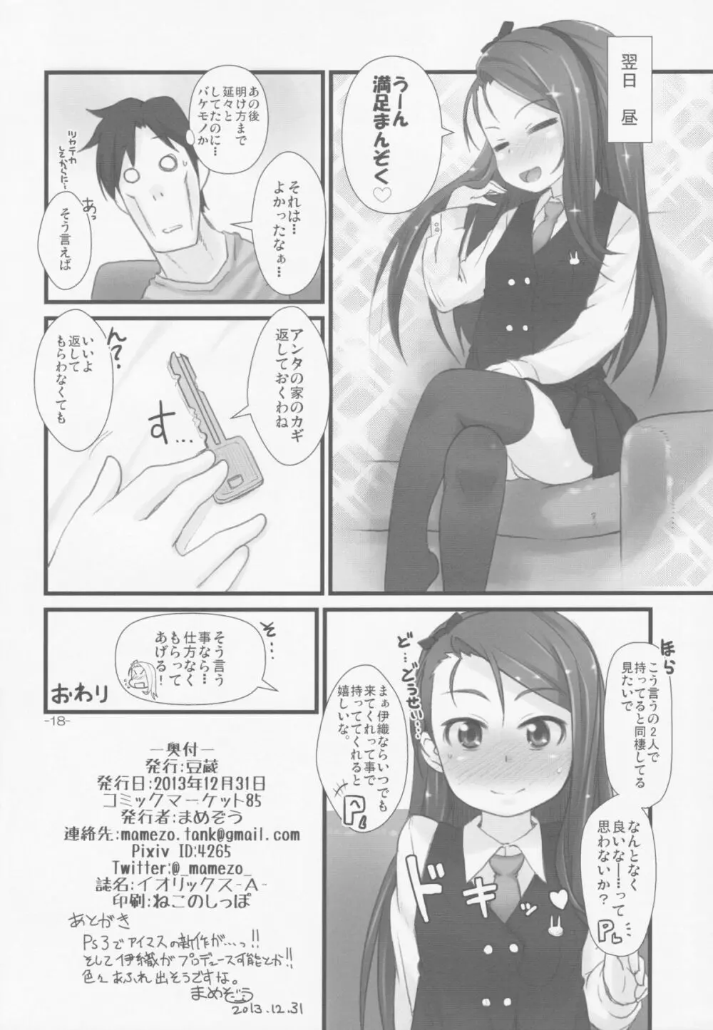 イオリックス わいえぬ Page.17