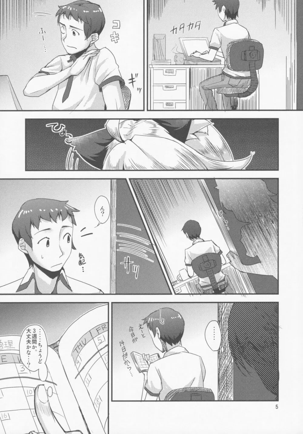 ネコミミキ Page.4