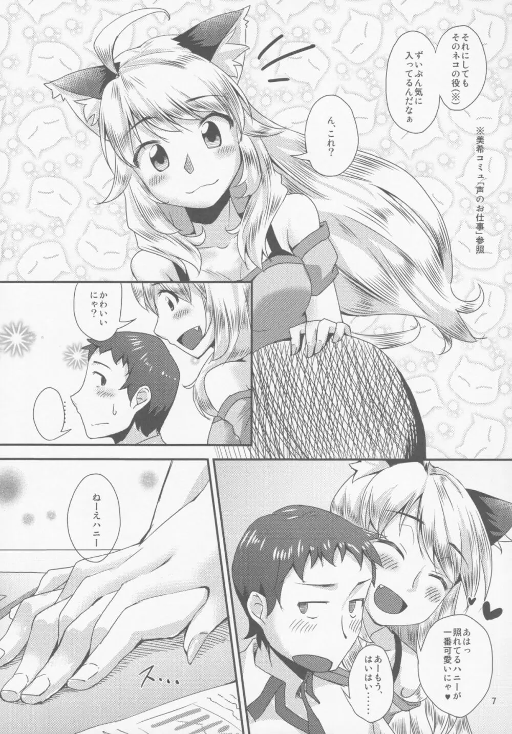 ネコミミキ Page.6