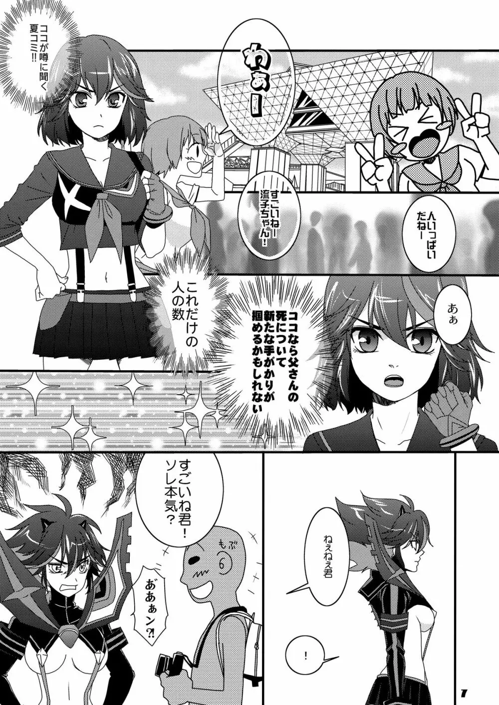 コロシタイ豚ガイル Page.6