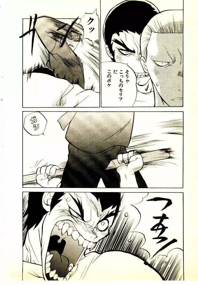 正拳シンデレラ Page.67